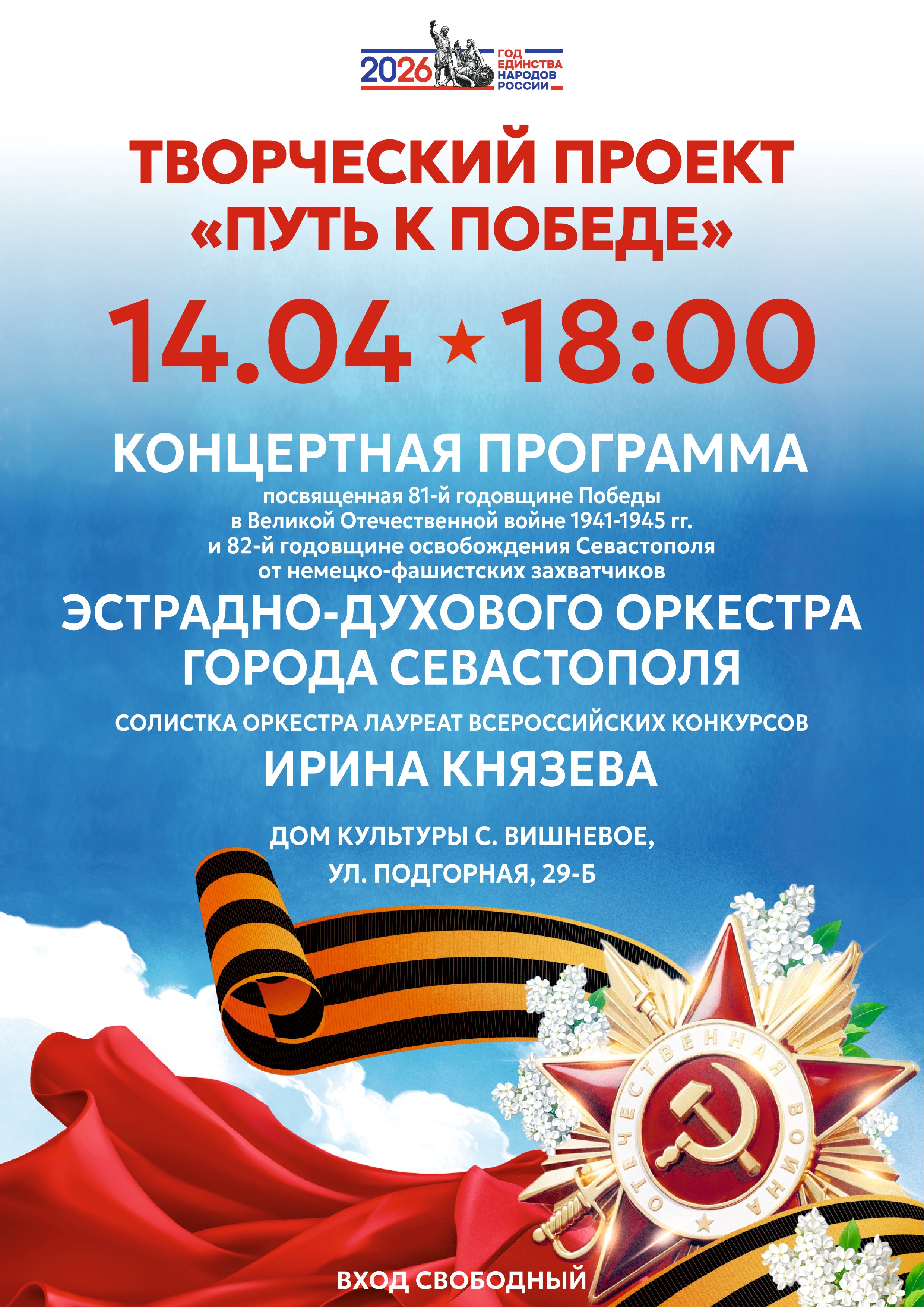 Афиши Путь к Победе-1